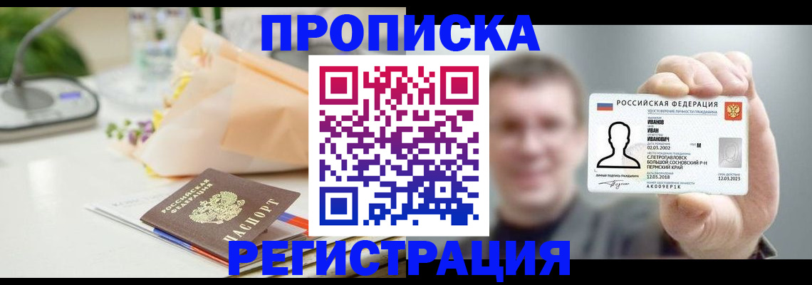 временная прописка в Тверской области