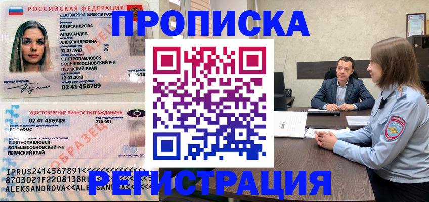 прописка штамп в Тверской области